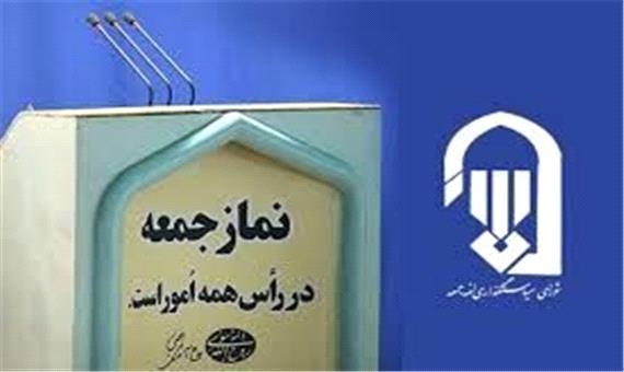 ضرورت تحول در قوه قضاییه، محور نمازجمعه شهرستان‌های فارس