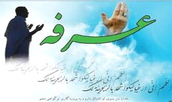 برگزاری دعای عرفه در 45 بقعه متبرکه استان فارس