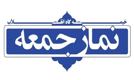 نمازجمعه در ٩ شهرستان فارس برگزار نمی شود