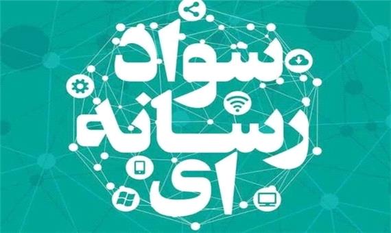 استان فارس برنده جوایز جشنواره کشوری تدریس مجازی سواد رسانه شد