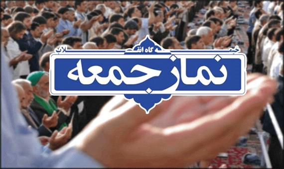 نماز جمعه این هفته در 20 شهر فارس برگزار نمی شود
