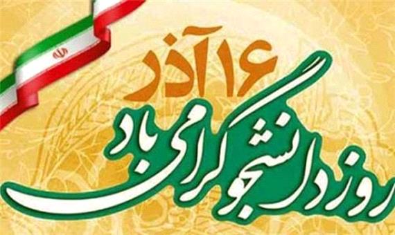 اعلام برنامه های روزدانشجو در فارس/گفتمان سازی دولت جوان حزب الهی