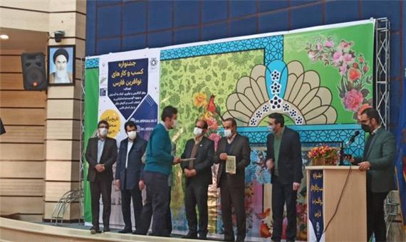 اختتامیه نخستین جشنواره کسب و کار‌های نوآفرین فارس