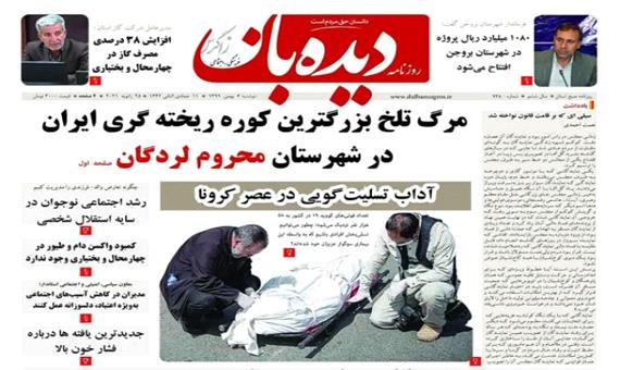 در روزهای پایانی تحریم ها هستیم/ مرگ تلخ بزرگترین کوره ریخته گری ایران در شهرستان محروم لردگان