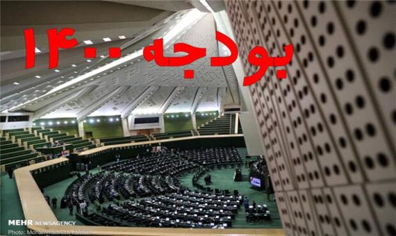 بودجه 1400 از 14 بهمن در صحن مجلس بررسی می شود