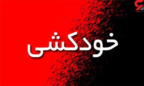 پشت پرده خودکشی کارگر شهرداری در مرودشت