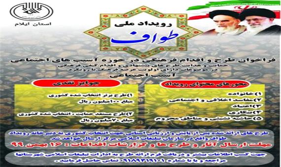 16 بهمن ، آخرین مهلت ارسال آثار به رویداد طواف