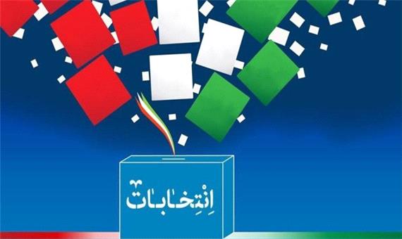 ثبت نام نامزد‌های انتخابات شورای شهر شیراز از 20 اسفندماه