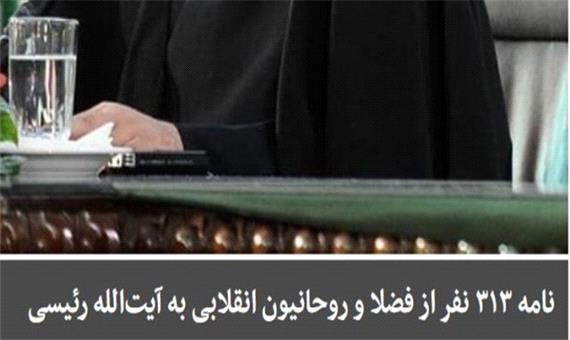 ماجرای نامه تعدادی از روحانیون خوزستان به آیت الله رئیسی