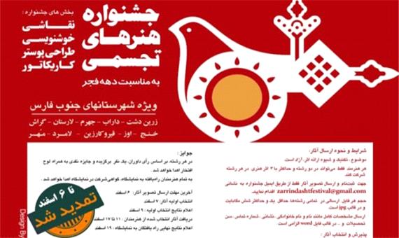 معرفی برگزیدگان جشنواره هنرهای تجسمی جنوب فارس در زرین‌دشت