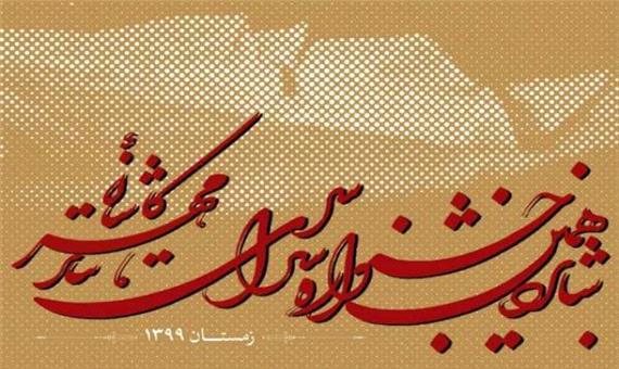 444 اثر به دبیرخانه شانزدهمین جشنواره سراسری تئاتر مهر رسید