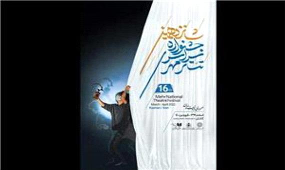 رونمایی از پوستر جشنواره سراسری تئاتر مهر کاشان