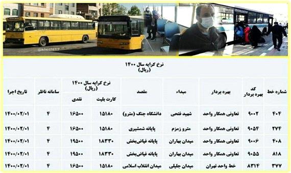 تعیین نرخ کرایه اتوبوس‌های منطقه17