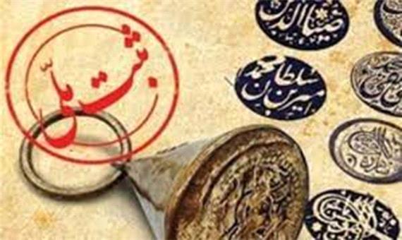 ثبت ملی 11 میراث ناملموس در فارس