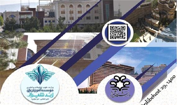 برگزاری همایش ملی زبان انگلیسی به میزبانی دانشگاه زند شیراز