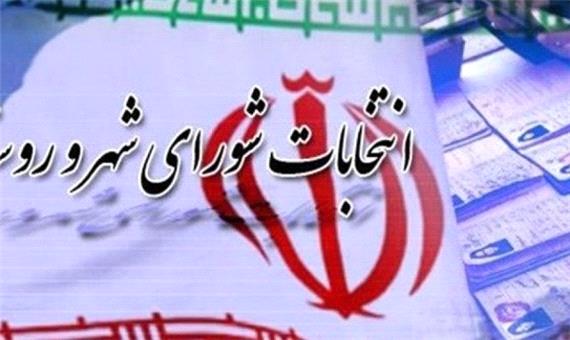 آمار نهایی انتخابات شورای شهر شیراز اعلام شد+لیست شورای مراکز شهرستان های فارس