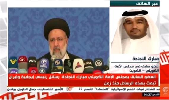 سیاستمدار کویتی: اراده ایران در منطقه بر آمریکا غلبه کرده؛ باید پاسخ مثبت به رئیسی داد