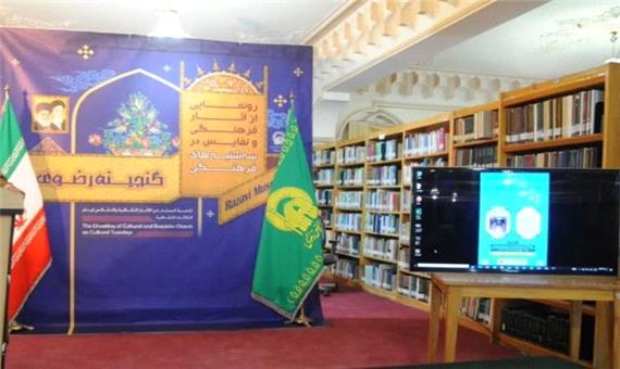 کتابخانه جامع گوهرشاد مشهد به طور رسمی بازگشایی شد