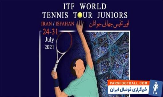 تور تنیس جهانی زیر ١٨ سال در اصفهان برگزار می‌شود