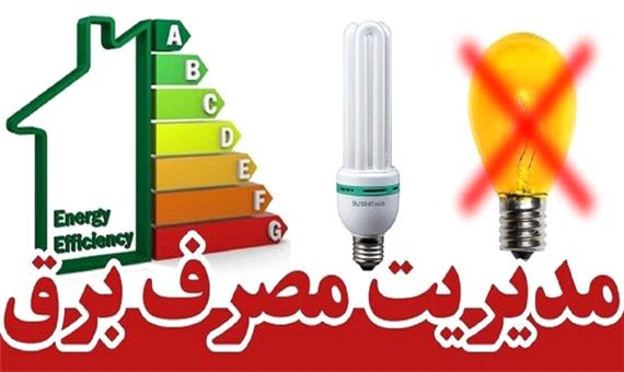 رزمایش پایش مدیریت مصرف برق با همکاری بسیج در فارس برگزار می‌شود