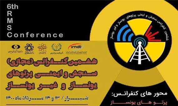 شیراز میزبان کنفرانس "سنجش و ایمنی پرتوهای یونساز و غیریونساز"