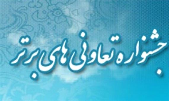 شانزدهمین جشنواره تعاونی‌های برتر فارس 16 شهریورماه برگزار می‌شود