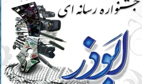 ششمین جشنواره رسانه ایی ابوذر در البرز برگزار می شود