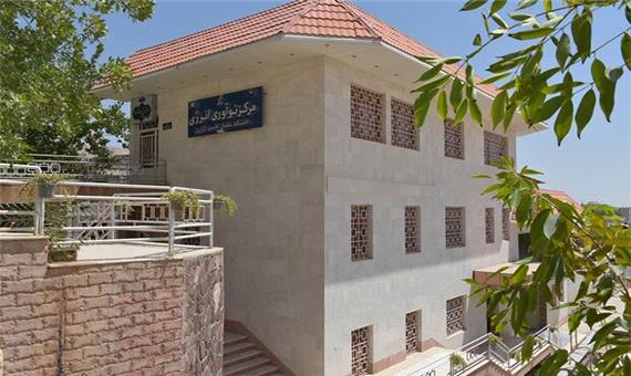 مرکز نوآوری انرژی دانشگاه سلمان فارسی کازرون راه اندازی شد