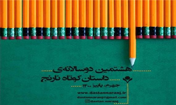 رقابت یک هزار و 110 نفر از ایران و جهان در دوسالانه داستان کوتاه نارنج