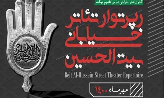 رپرتوار تئاتر خیابانی بیت‌الحسین با رویکرد دفاع مقدس و اربعین حسینی