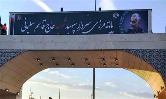 مرز مهران به علت انتخابات پارلمانی در عراق تا 19 مهر تعطیل است