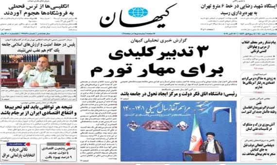 روزنامه‌های سه شنبه، 20 مهر 1400