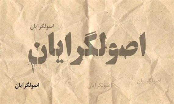 مهر تأیید اصولگرایان بر مصوبه مجمع تشخیص مصلحت/ اموال مسئولان، امنیتی و محرمانه است
