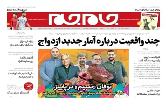 صفحه نخست روزنامه‌های امروز 20 مهر 1400