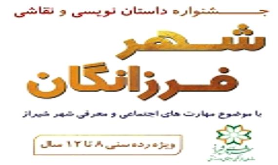 فراخوان جشنواره ملی «شهر فرزانگان» اعلام شد