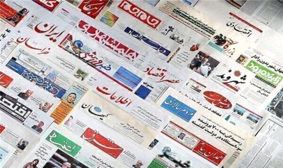 روزنامه‌های پنجشنبه 22 مهر 1400