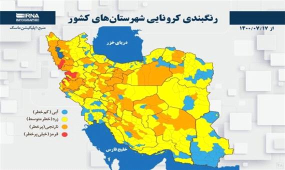اسامی استان ها و شهرستان های در وضعیت قرمز و نارنجی / جمعه 23 مهر 1400