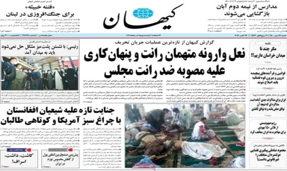 روزنامه‌های شنبه، 24 مهر 1400