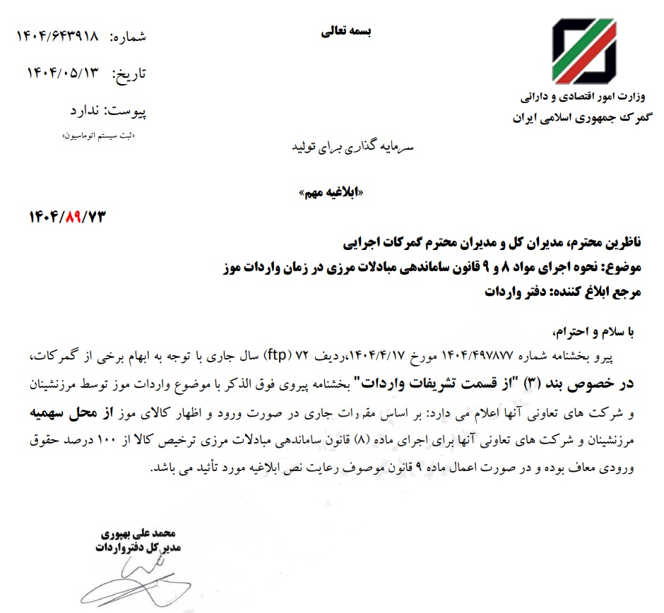 پیام فارس