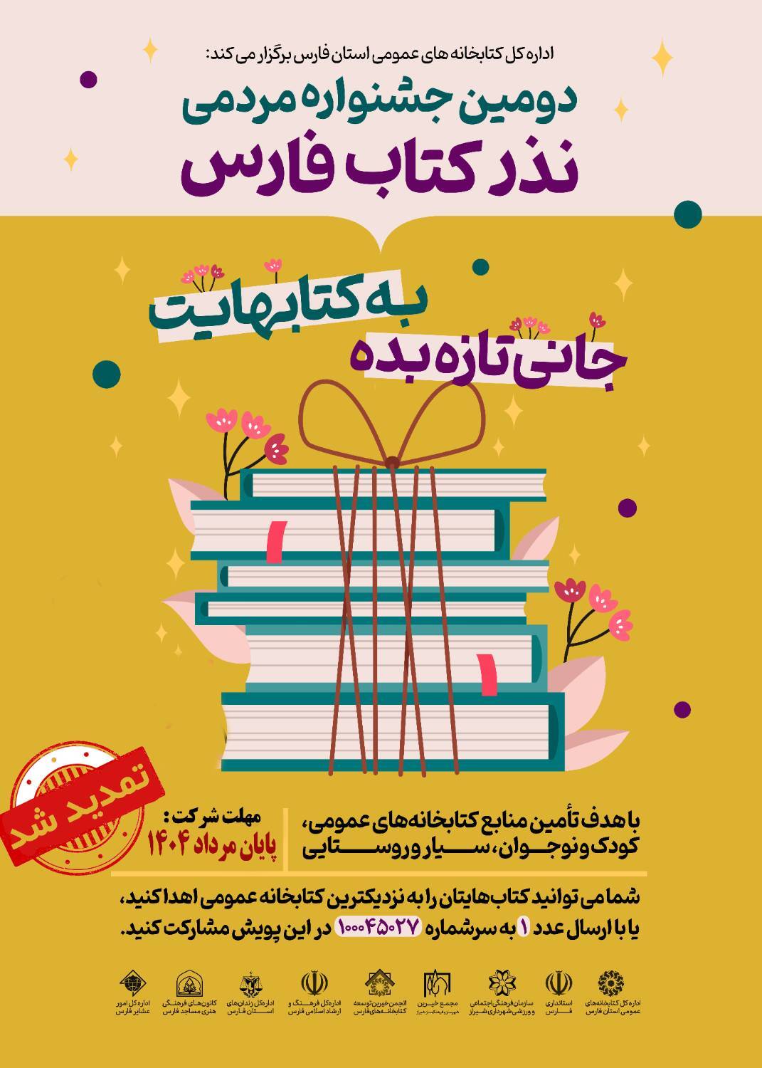 اهدا بیش از ۱۳۵ هزار جلد کتاب در فارس
