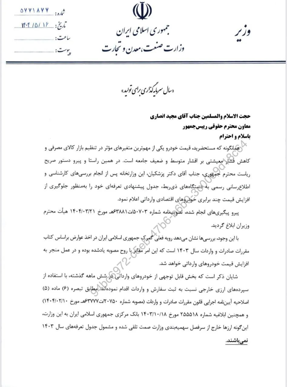 پیام فارس