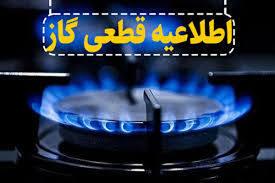 احتمال افت فشار یا قطعی گاز در شهرستان جهرم