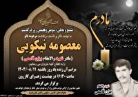 آسمانی شدن مادر شهید در کازرون