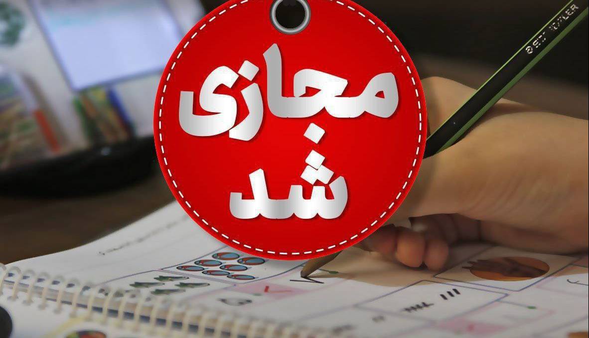 مدارس و دانشگاه‌های فارس چهارشنبه هم غیرحضوری شد