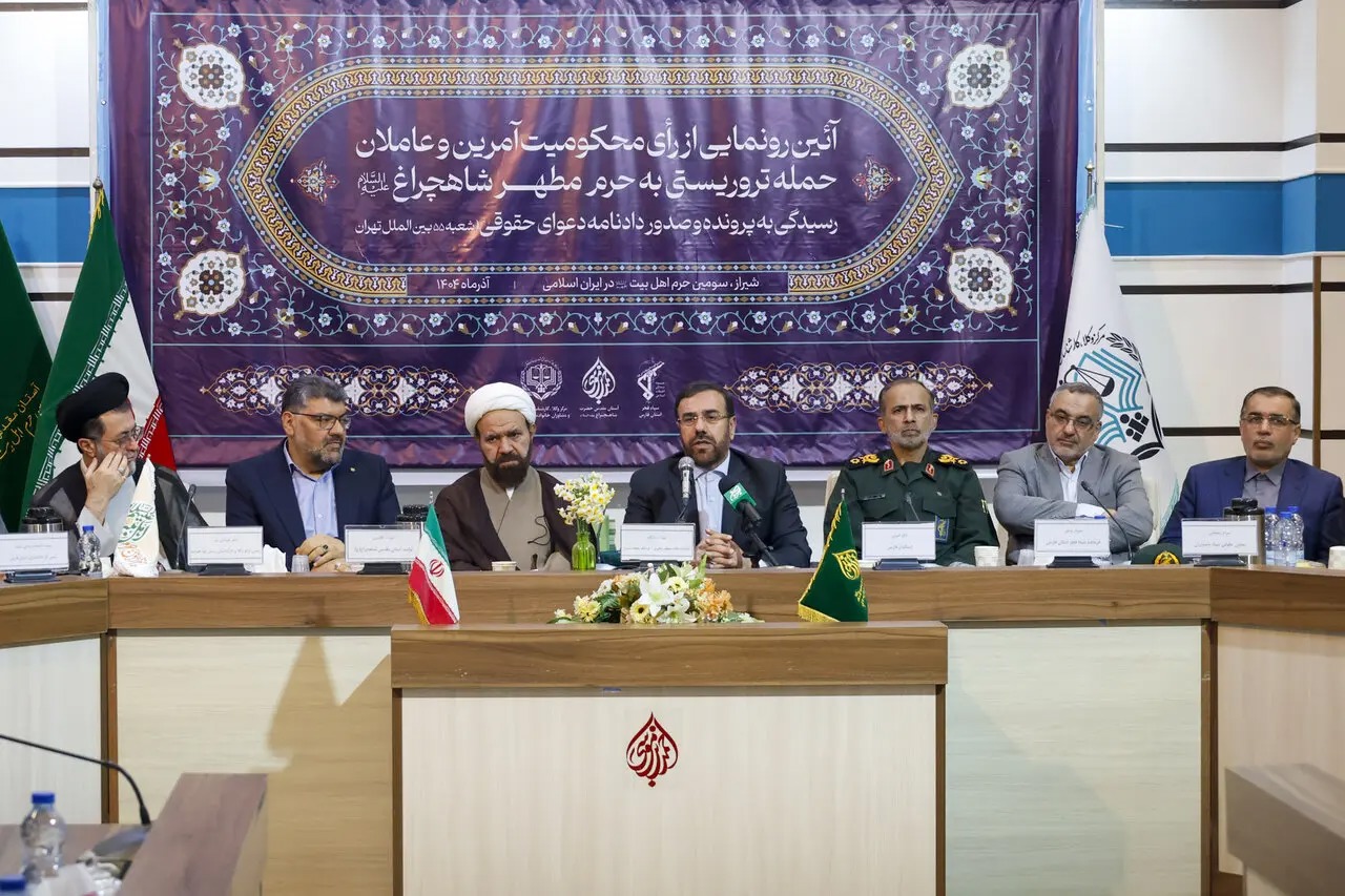 آراء دادگاه اقدامات تروریستی شاهچراغ(ع) سندی معتبر علیه تروریسم جهانی است