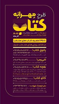 کتابفروشی‌های شیراز عیدی می‌دهند