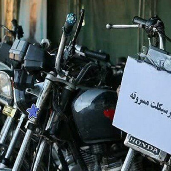 سرقت موتورسیکلت در شیراز و کشف در پاسارگاد