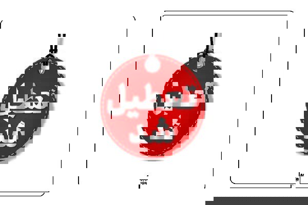 تعطیلی بوستان‌های کوهستانی شیراز در پی هشدار قرمز هواشناسی فارس