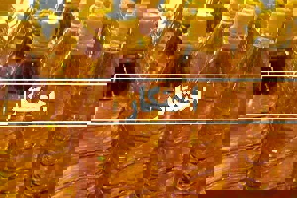 روغن‌های احتکار در شیراز به ارزش ۳ میلیارد ریال کشف شد