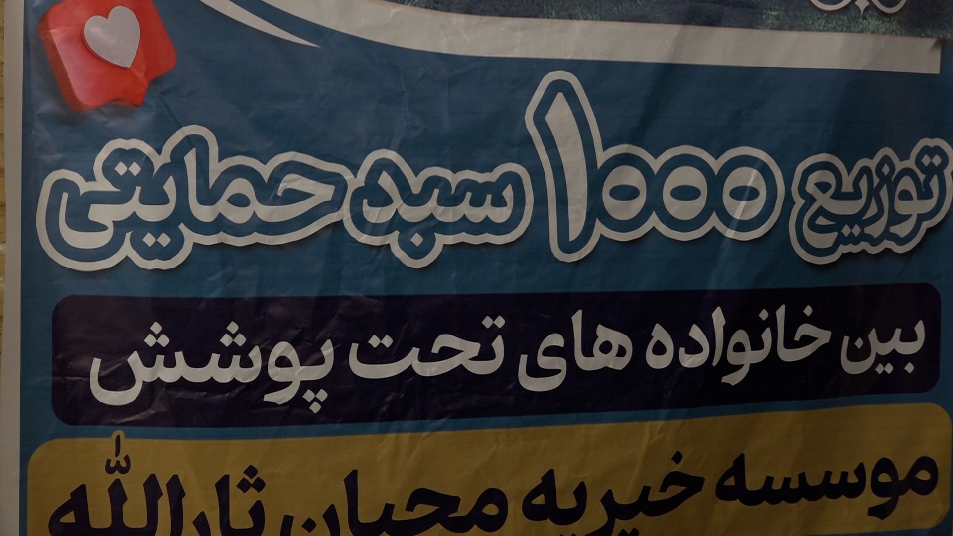 تهیه و توزیع هزار و ۵۰۰ بسته معیشتی و یلدایی بین نیازمندان فارس